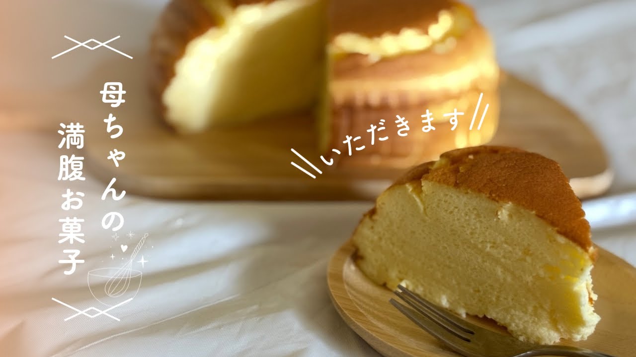 スフレチーズケーキ