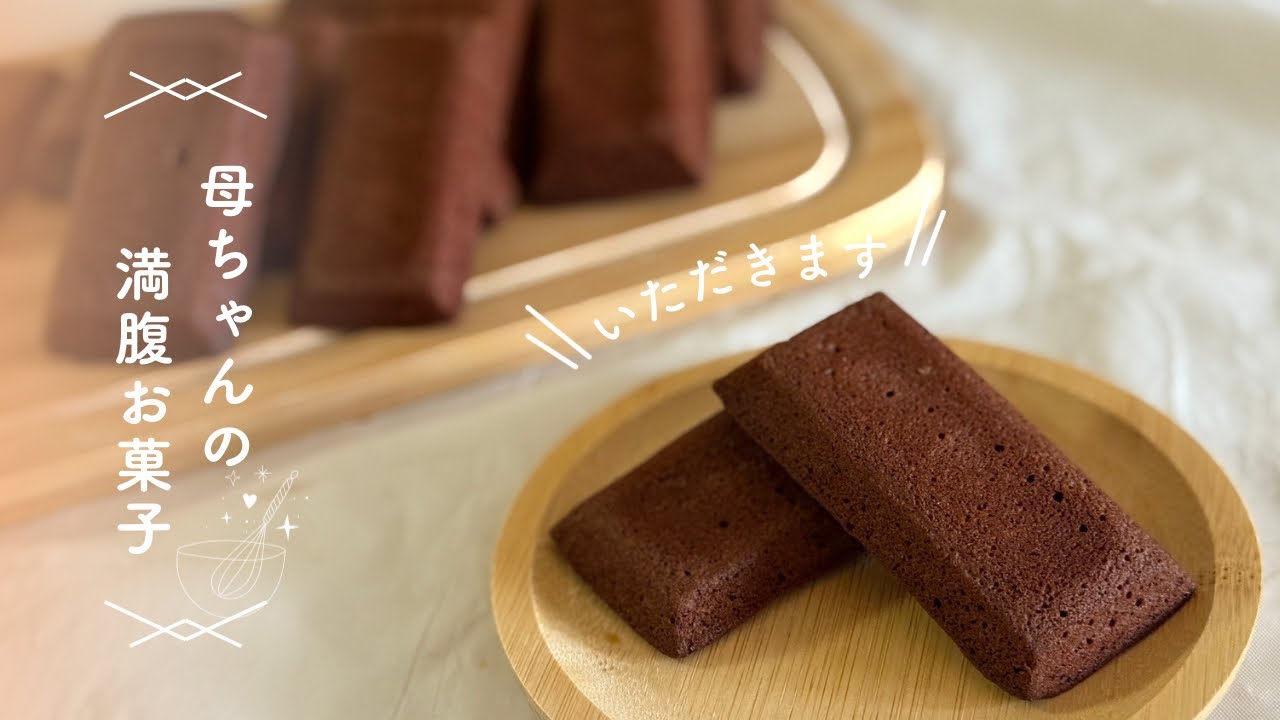 フィナンシェ