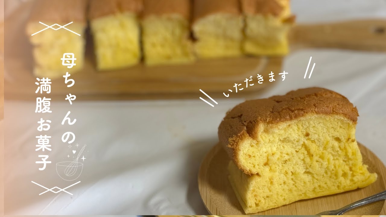 台湾カステラ